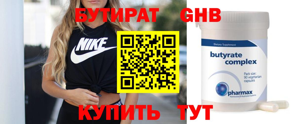 Бутират  БУТИРАТ BDO  Вход с VPN  Кыштым 