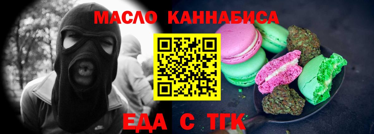 Еда ТГК марихуана  Вход с VPN  Кыштым 