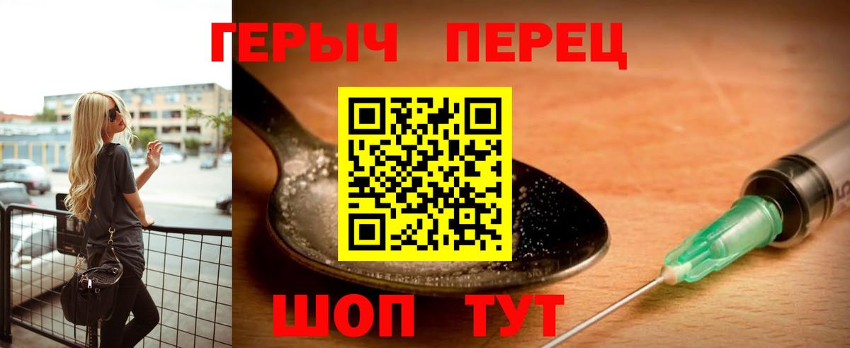 ГЕРОИН хмурый Кыштым