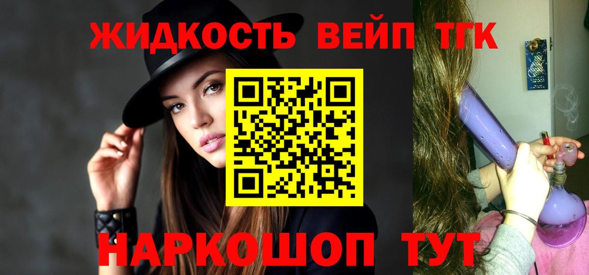 Дистиллят ТГК вейп с тгк Кыштым